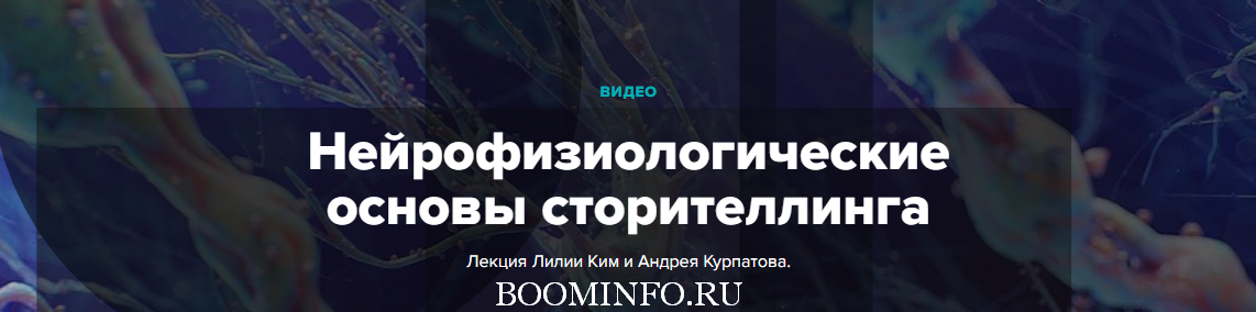 [Ким, Курпатов] Нейрофизиологические основы сторит_0.png